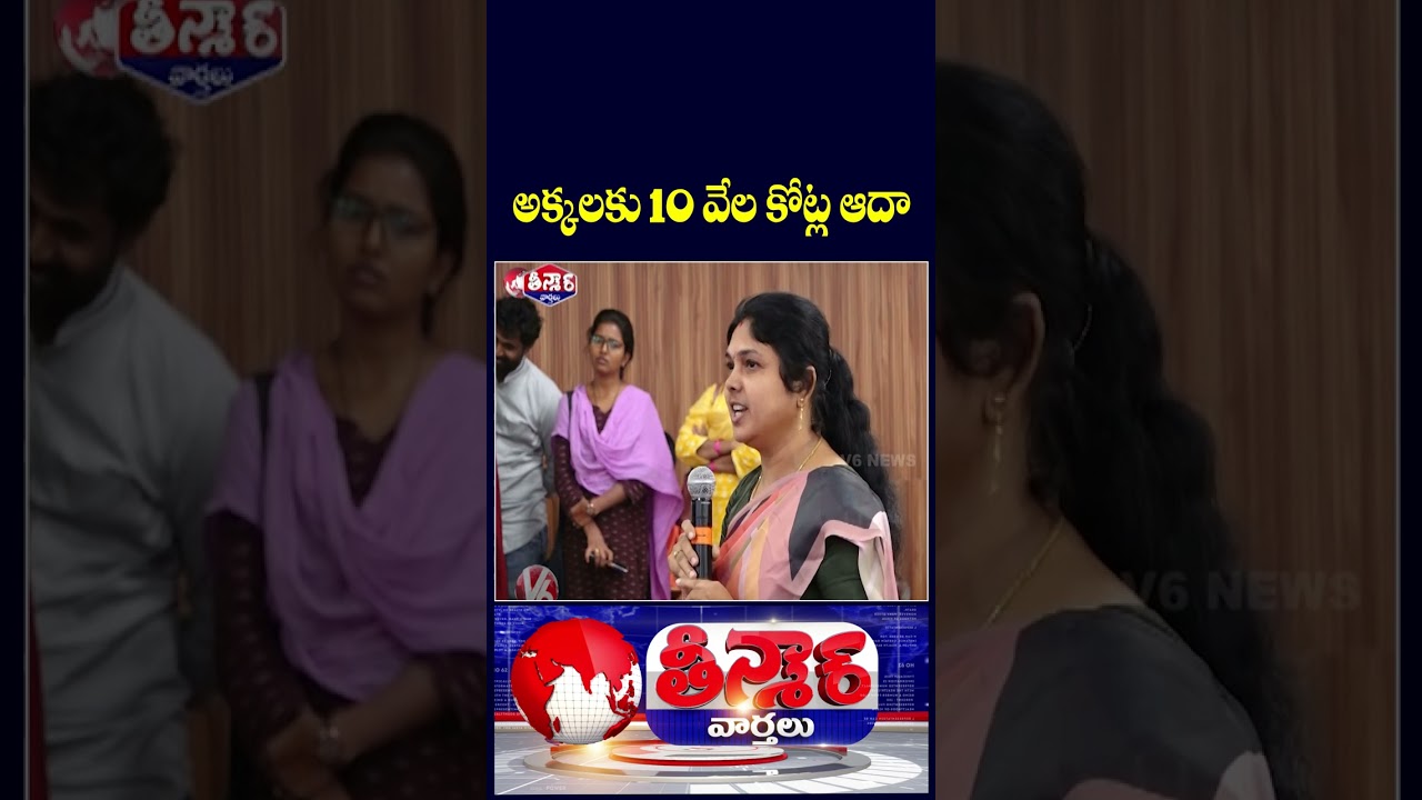 Free Bus Travel Helps Telangana Women Save ₹10000 Crore | V6 Teenmaar