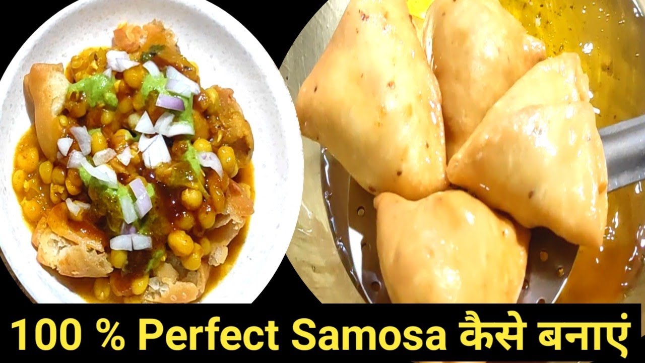 Samosa Chhola Recipe।घर पर हलवाई से अच्छे स्वादिष्ट छोले समोसे कैसे बनाएं सारे टिप्स & ट्रिक के साथ।