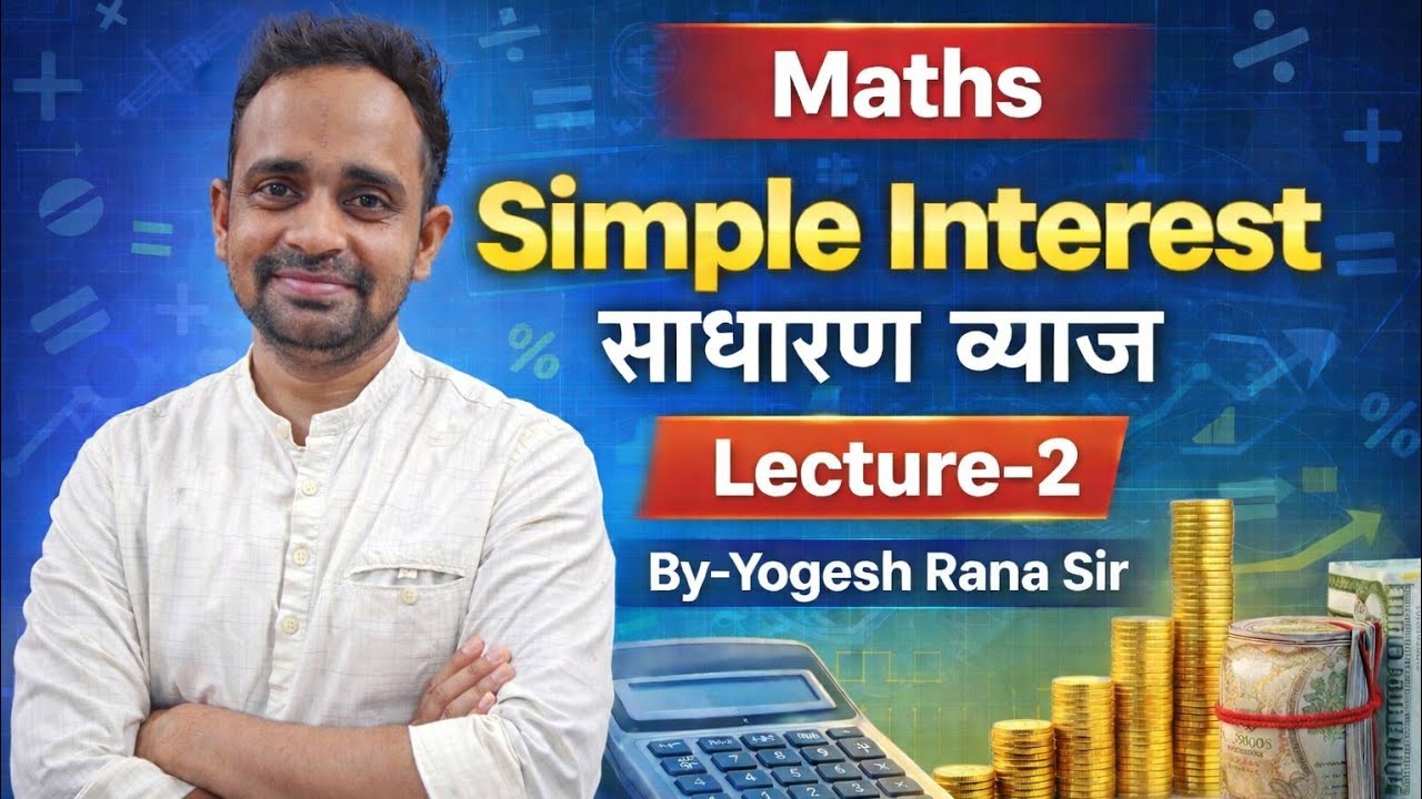 Simple Interest(साधारण ब्याज) || Lecture-2 || UPP कांस्टेबल, RRB GROUP-D, SSC, RAILWAY || YOGESH SIR