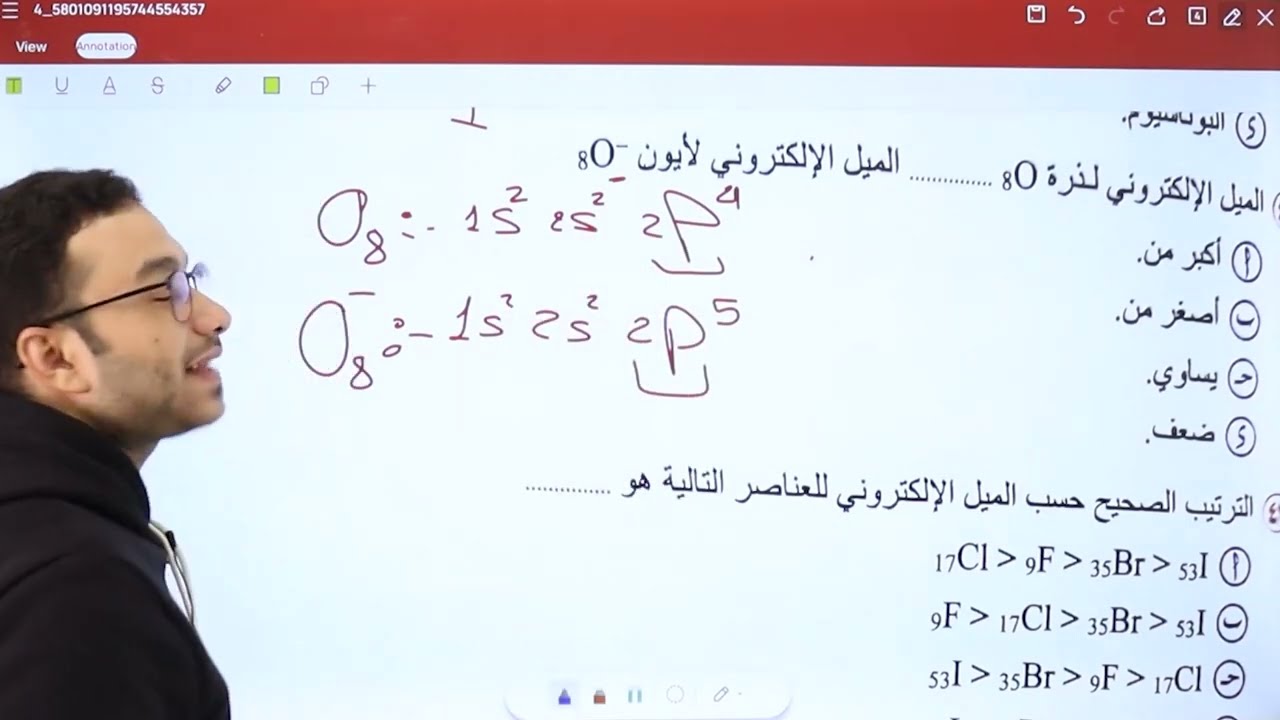 شرح وحل واجب الميل الإلكتروني والسالبية الكهربية - 2 ثانوي