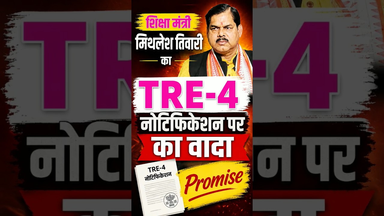 BPSC TRE-4 Notification update|| #bpsctre4 #tre4 #bpsctre #tre4update #tre4exam #tre4notification