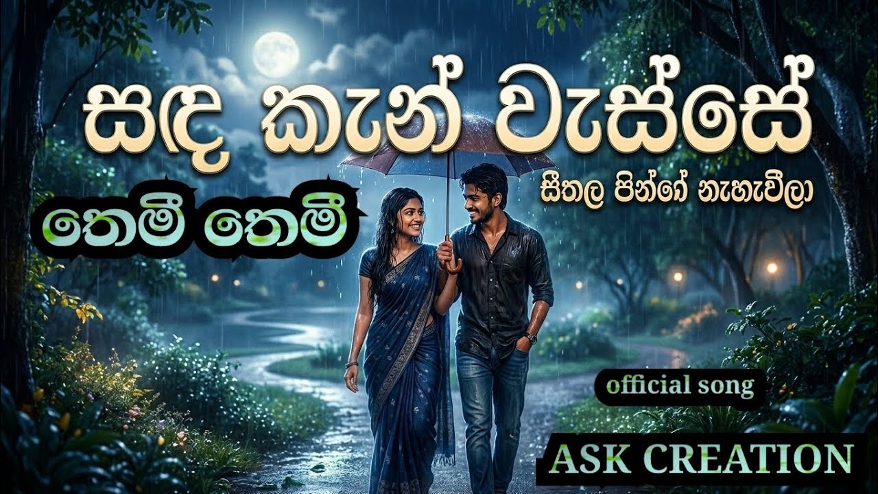 Mal Makaranda Sihinaya (මල් මකරන්ද සිහිනය) - Official Music Video | ASK CREATION | New Sinhala Songs