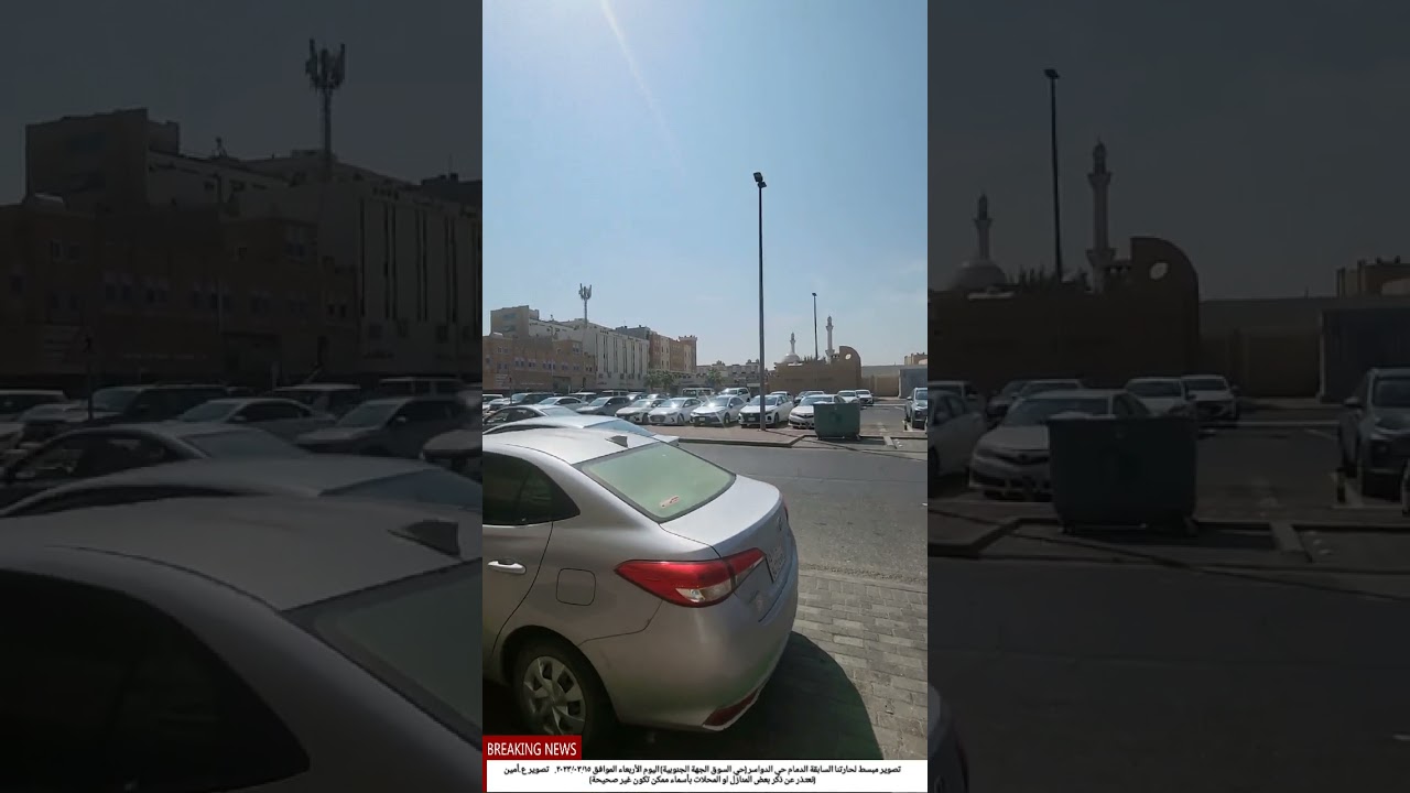 تصوير لحارتنا السابقة الدمام حي الدواسر الجهة الجنوبية الأربعاء الموافق ٢٠٢٣/٠٣/١٥      تصوير ع.أمين