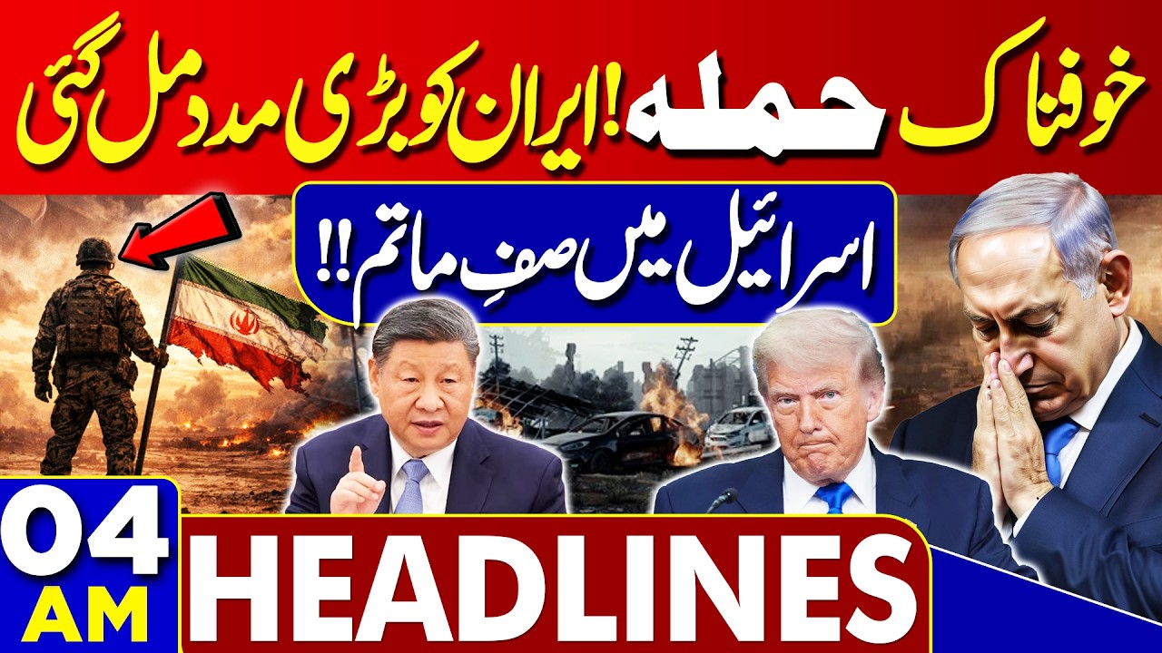 Iran vs Israel & US War Update | Massive Attack on Israel | High Alert | 04 AM Headlines
