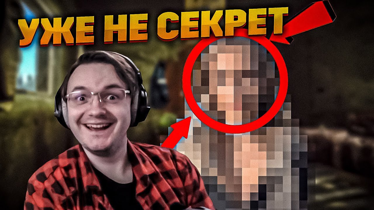 У Дундука есть ЖЕНА!!!   EFT | Dunduk