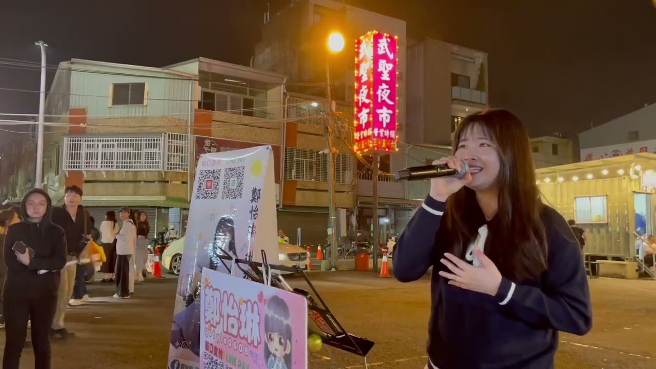 F.I.R－眷戀(Cover by 鄭怡琳)｜2026.02.04｜台南武聖夜市