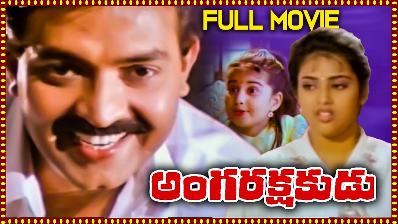 Angarakshakudu Telugu Full Length Movie || Rajasekhar Movies