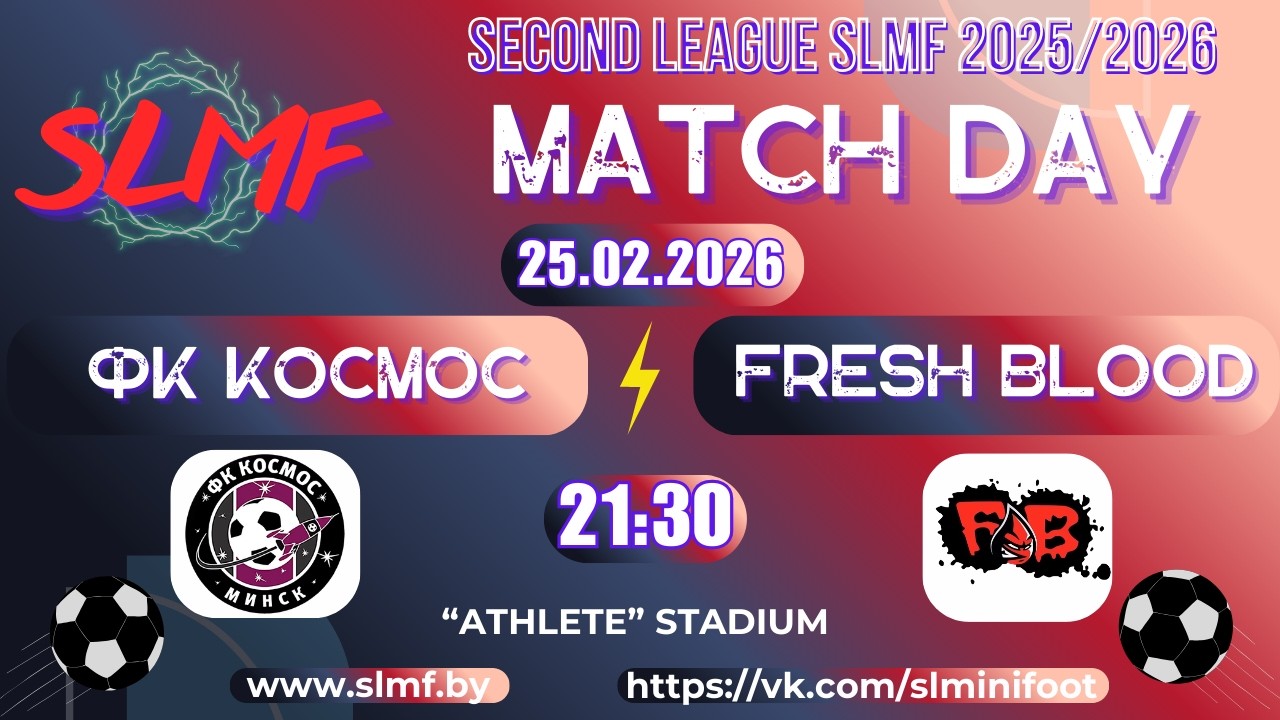 ФК Космос - Fresh Blood (SECOND LEAGUE SLMF 2025/2026)