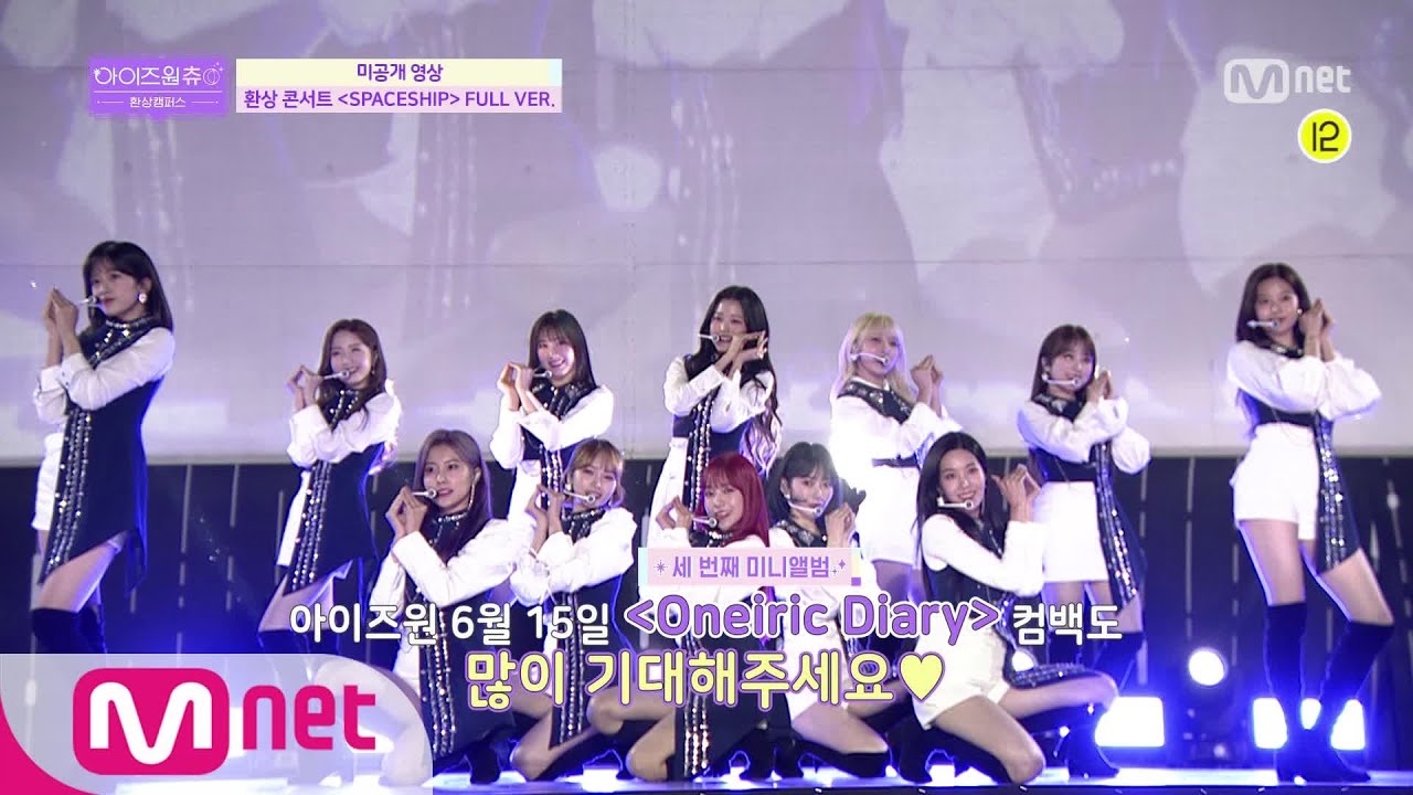 IZ*ONE CHU [풀버전] SPACESHIP(환상 콘서트ver.) - IZ*ONE(아이즈원) 200610 EP.11
