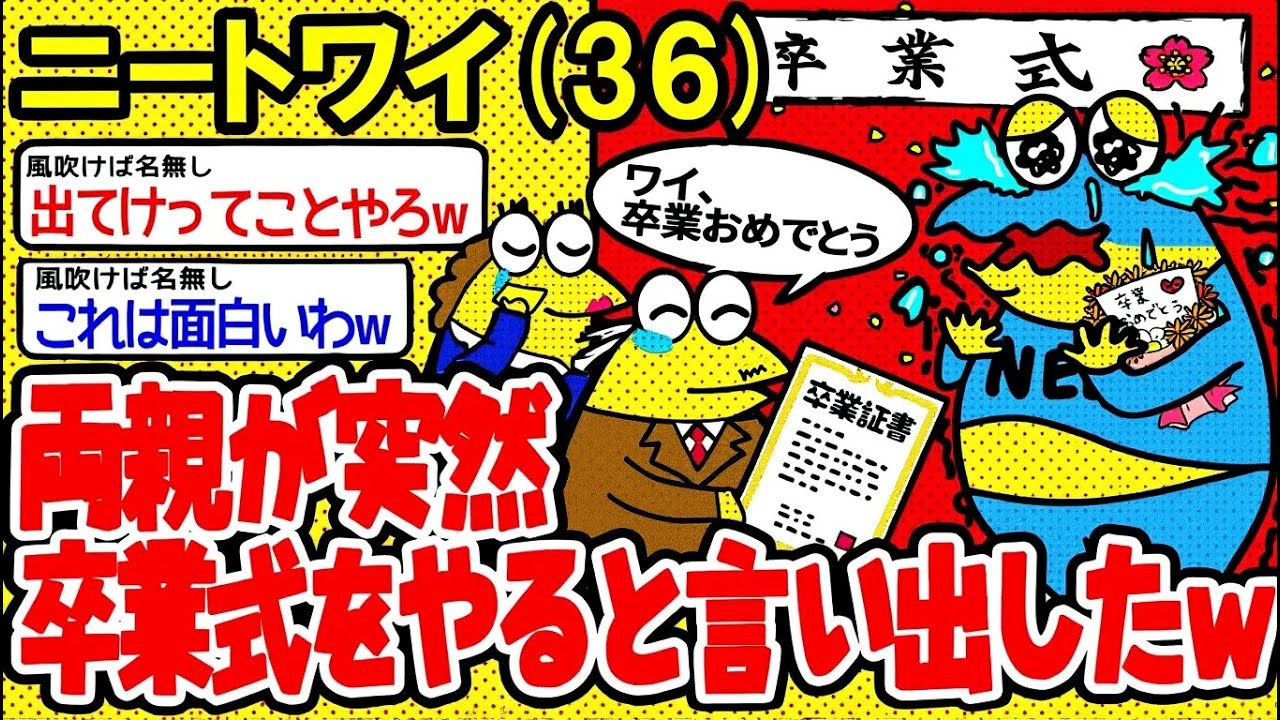 【アホの殿堂】 両親が突然卒業式をやると言い出したwww  【2ch爆笑スレ】