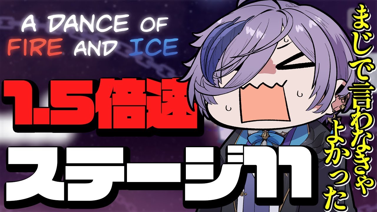 【A DANCE OF FIRE AND ICE】早すぎてボイパする余裕ないです。【榊ネス/にじさんじ】