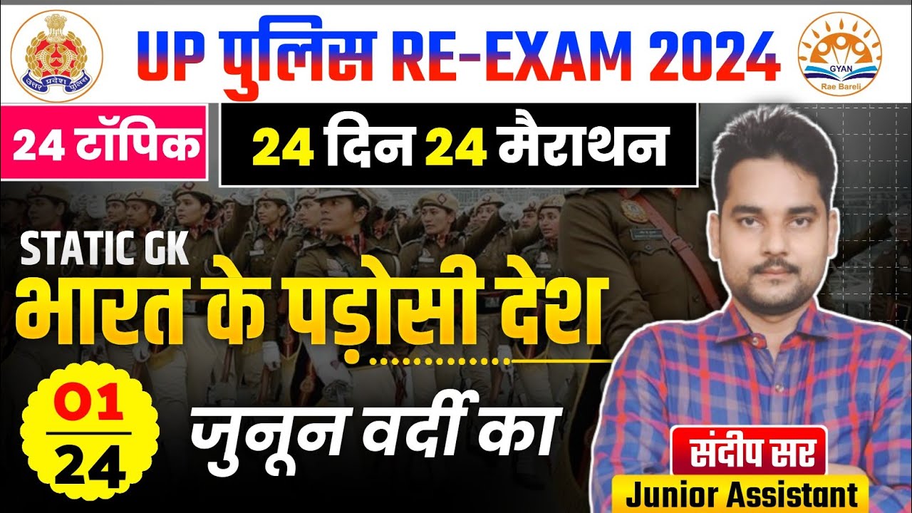भारत और उसके पड़ोसी देशों के बीच सम्बन्ध | भारत के पड़ोसी देश | Bharat aur uske Padosi desh| Country