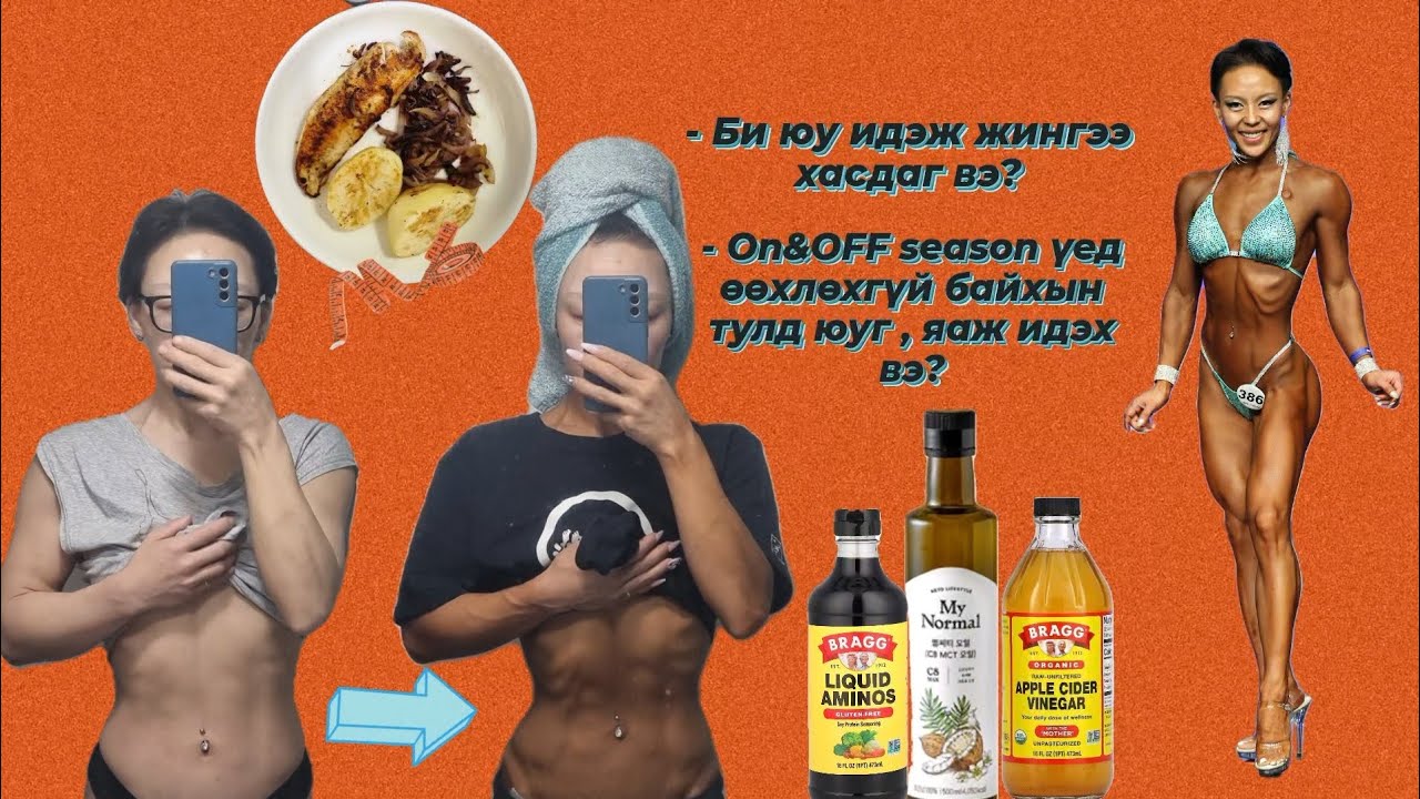 Өөртөө л тогооч#1 | Амттай юм идэж жингээ жаргаж хасдагдаа😅 Тилапиа загас шарангаа буу халая 🤓