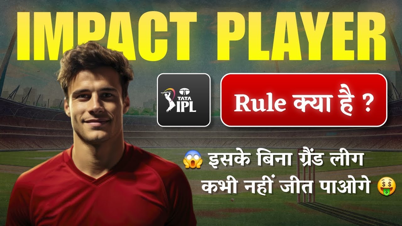 Impact Player Rule in IPL 2025 | Impact Player Rule Kya Hai | IPL Season 18 Impact Player Rule |IPL