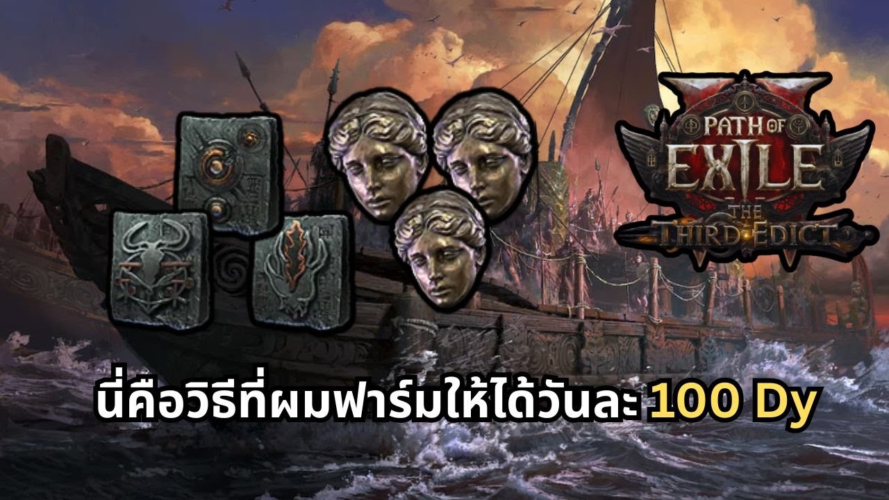 (Poe 2) สอนฟาร์ม juice map+วิธีวิ่งแมพยังไงหลังจบเนื้อเรื่อง