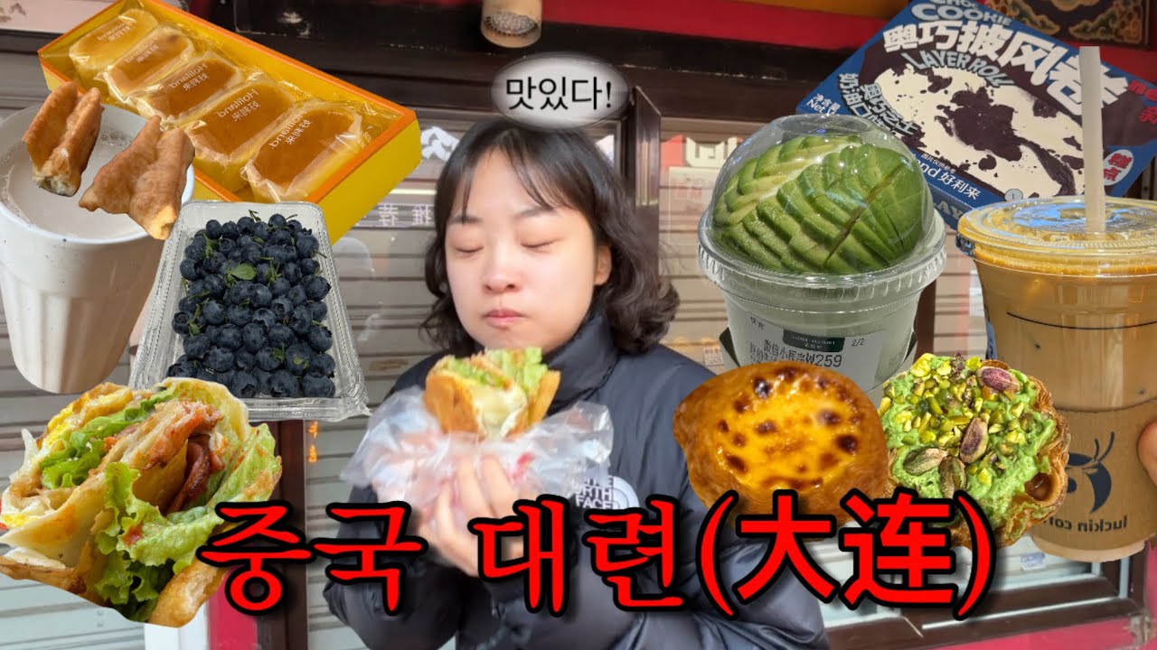 2026 대련여행 최신판 | 1인 경비 15만원으로 끝내는 현지인 코스🇨🇳