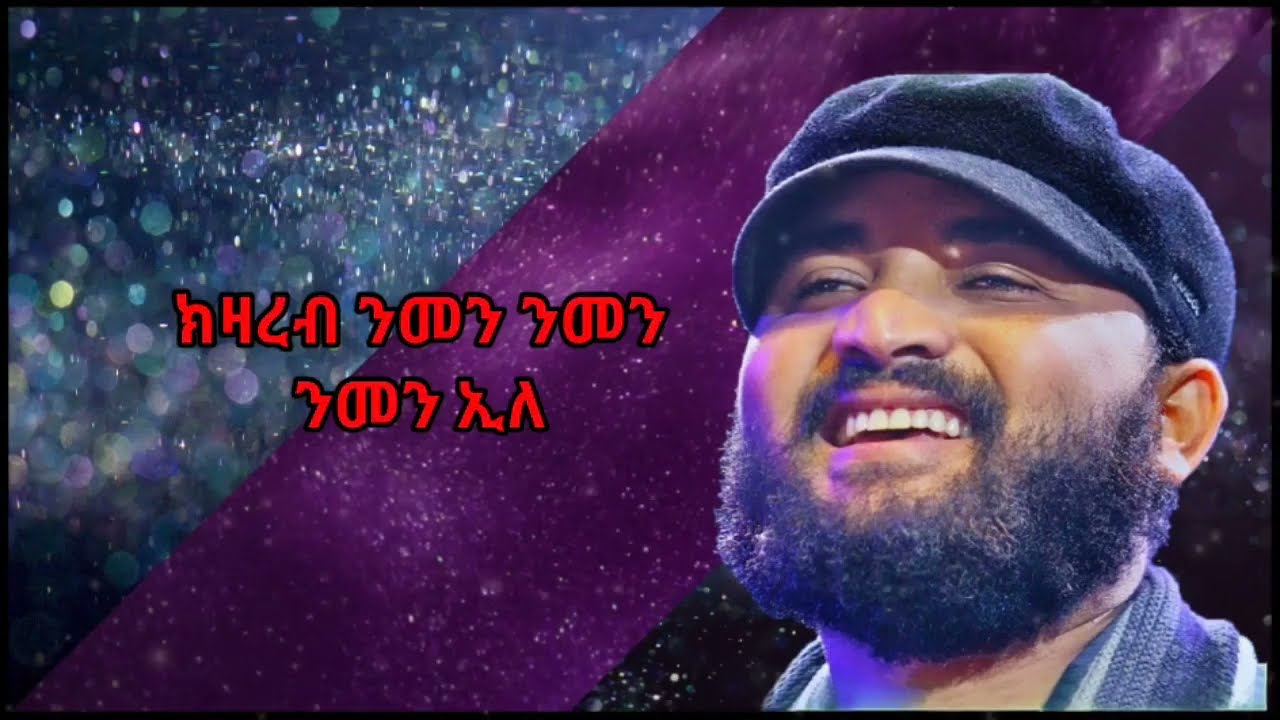 Abraham Gebremedhin - Aykesekin'ye_አብራሃም ገብረመድህን - ኣይከሰክንየ   Tigrigna Music