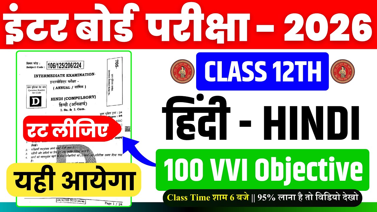 Hindi 12th Viral Question Paper 2026 || Class 12th Hindi VVI Question Answer 2026