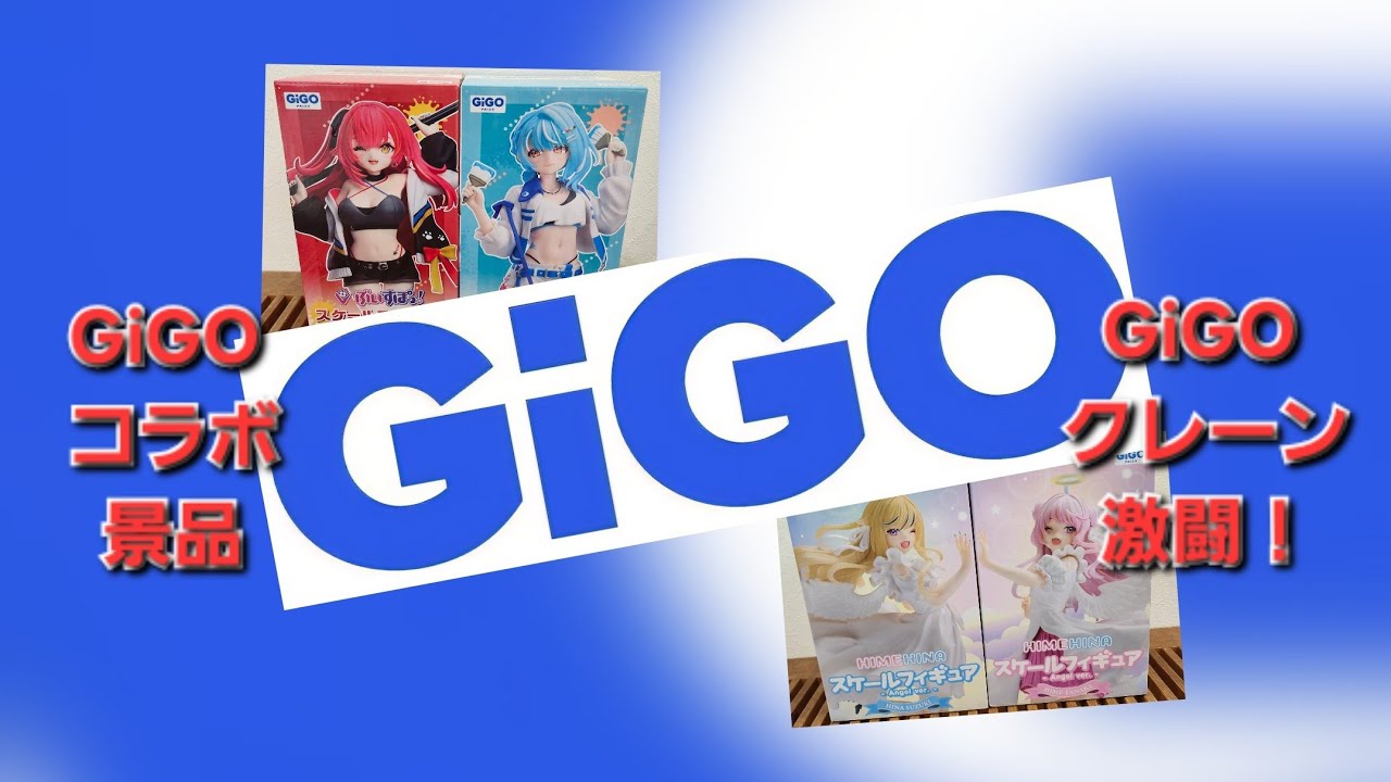【GiGO】恒例？のぶいすぽっ！スケールフィギュアGiGOクレーンで獲るよ！ヒメヒナもある年末特大号‼️【ぶいすぽっ！・ヒメヒナ】