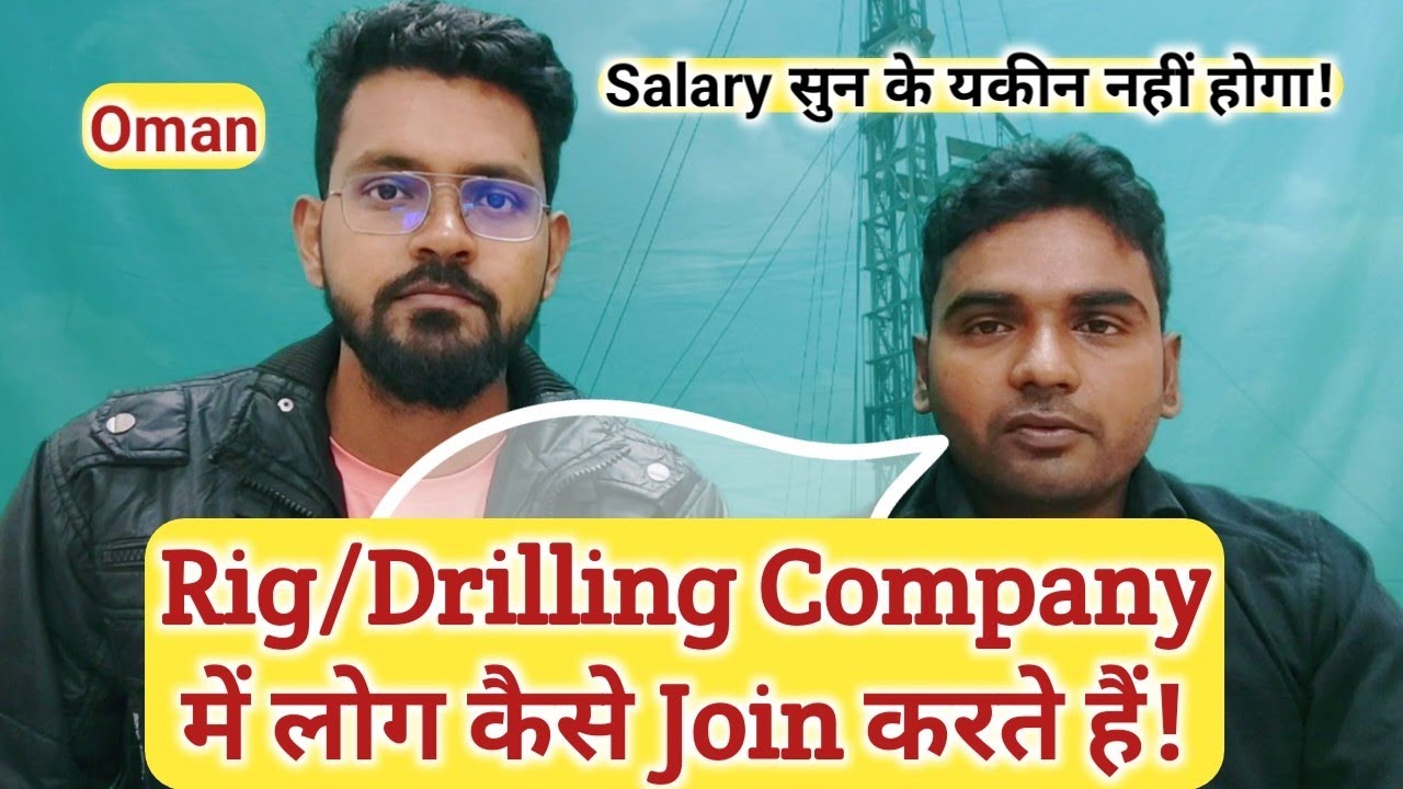 Rig/Drilling Company में लोग कैसे Join करते हैं!/Salary सुन के यकीन नहीं होगा/How to get Rig Job