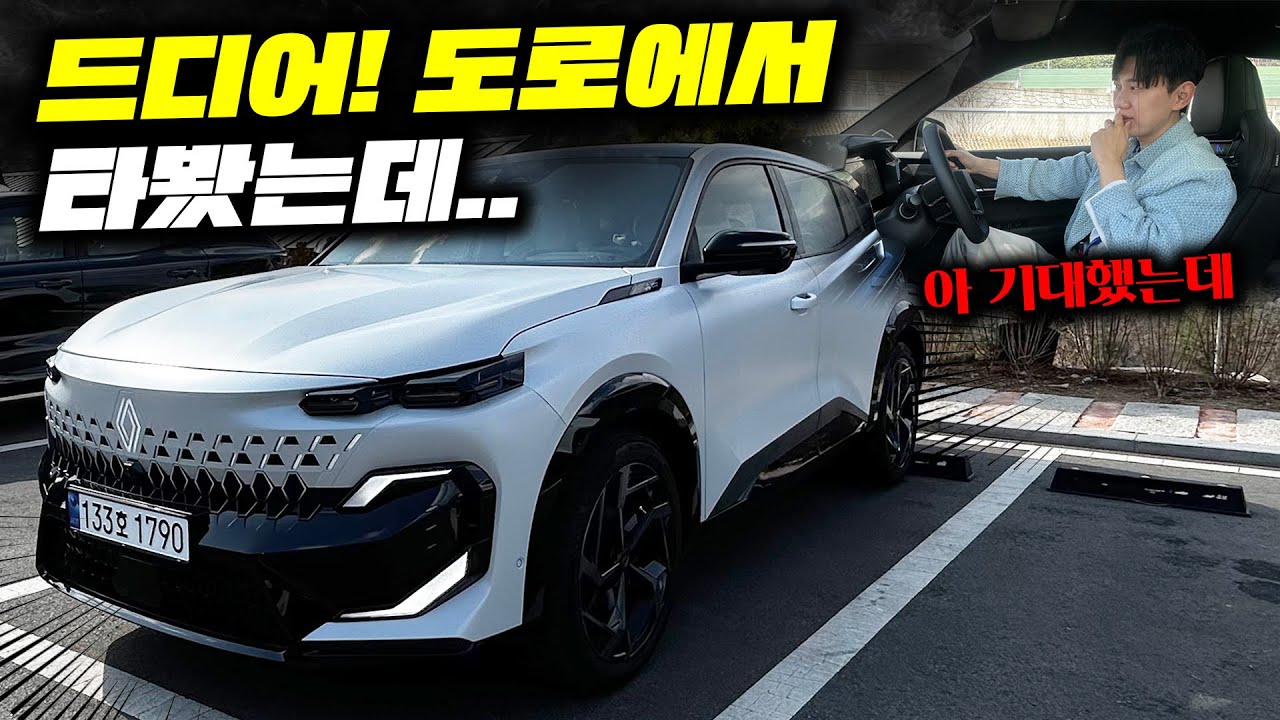 드디어 르노 필랑트 운전을 해봤는데.. 솔직히 말씀드리겠습니다