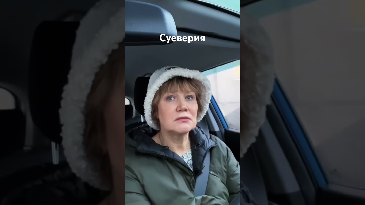 СУЕВЕРИЯ #актрисакино #юмор #нашикомедии #ржака #прикол #киноактеры #смех #смехпродлеваетжизнь
