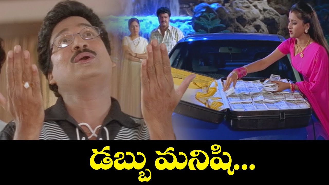 డబ్బు మనిషి.... | Antha Mana Manchike| Rajendra Prasad, Rachana | ETV Cinema