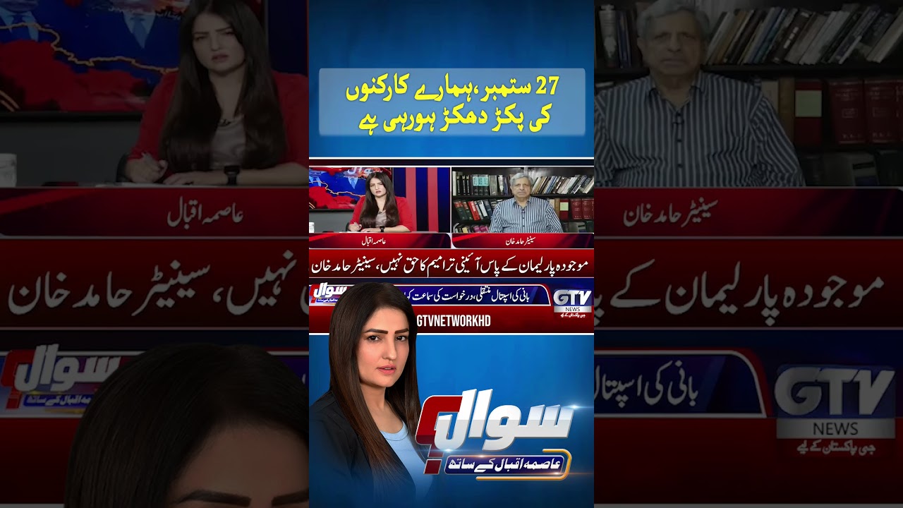 PTI September 27 Protest | Crackdown On Workers Sparks Concern | Sawal | GTV News