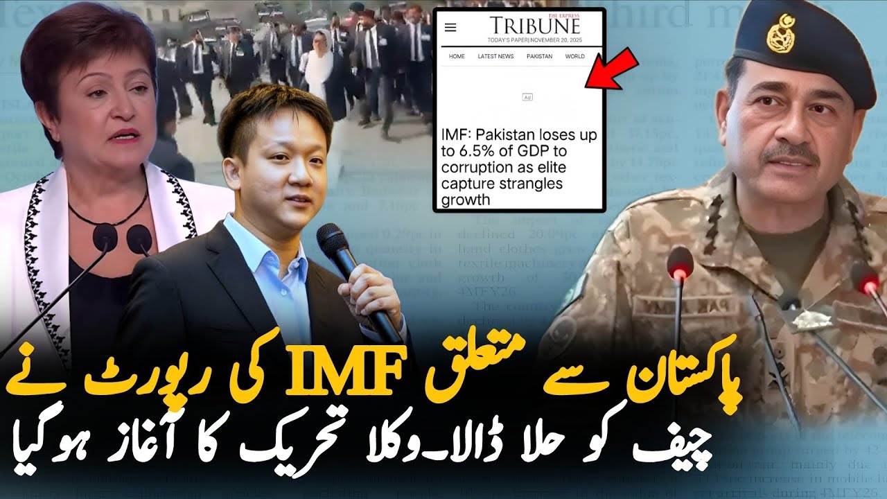 IMF Shocking Report About Pakistan Before Giving Loan | Pakistan Economy Situation 2025