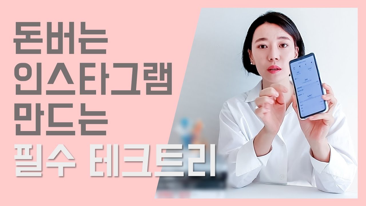 팔로워 늘리는 법? 사도 돼요, 단...