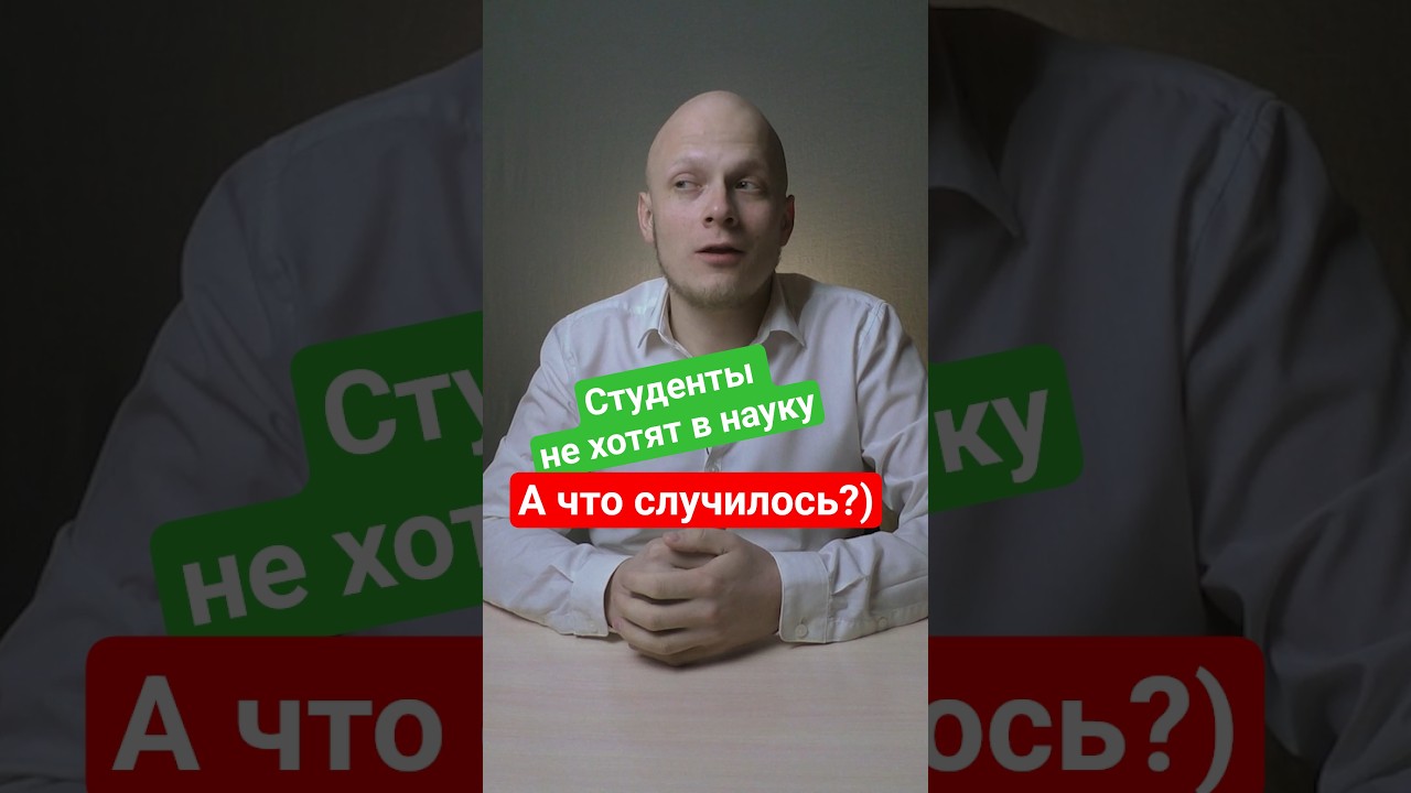 Студенты педагогических вузов не хотят идти в науку. Почему? #ЕГЭ #поступление #школа #студент
