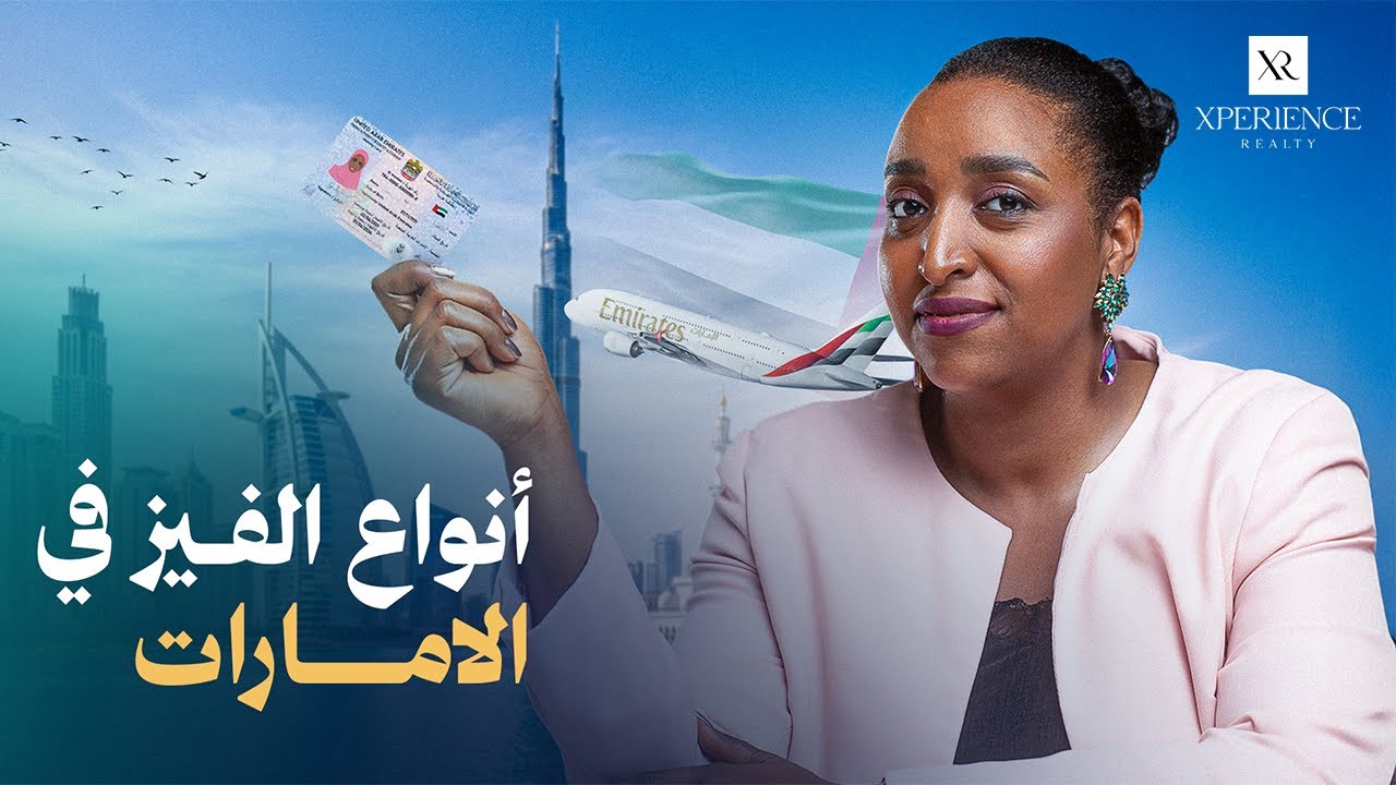 كل ما تحتاج تعرفه عن الإقامة في دبي2026  | Dubai Golden Visa Process