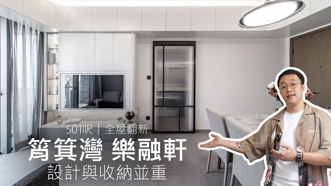 設計與收納並重｜筲箕灣 樂融軒｜室內設計案例｜全屋翻新｜Easy Creation World