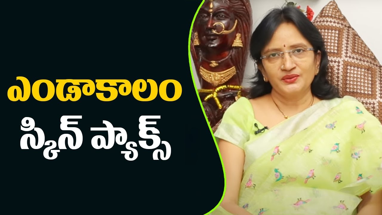 Summer Skin Packs | ఎండాకాలం స్కిన్ ప్యాక్స్ | Hai TV | K. Lalitha Reddy