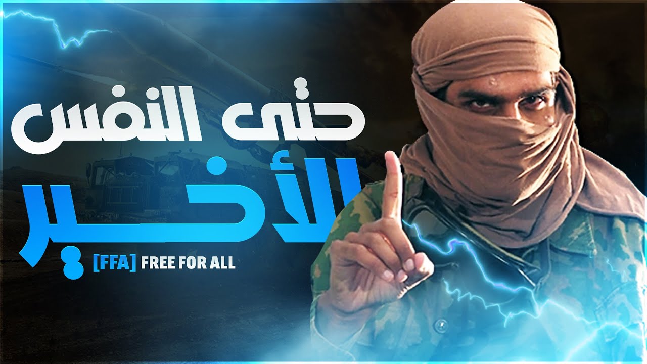 أقوى معارك الجنرال زيرو أور التي لعبت حديثاً (الصمود حتى النفس الأخير)🥇