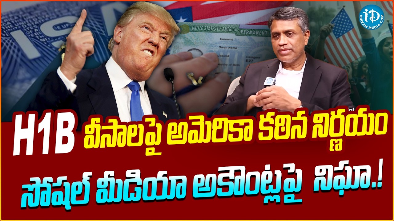 🚨 H1B Visa ENDING? Trump's $1M Gold Card Plan Exposed | NRI Vishweshwar Reddy | iDream Vidhya