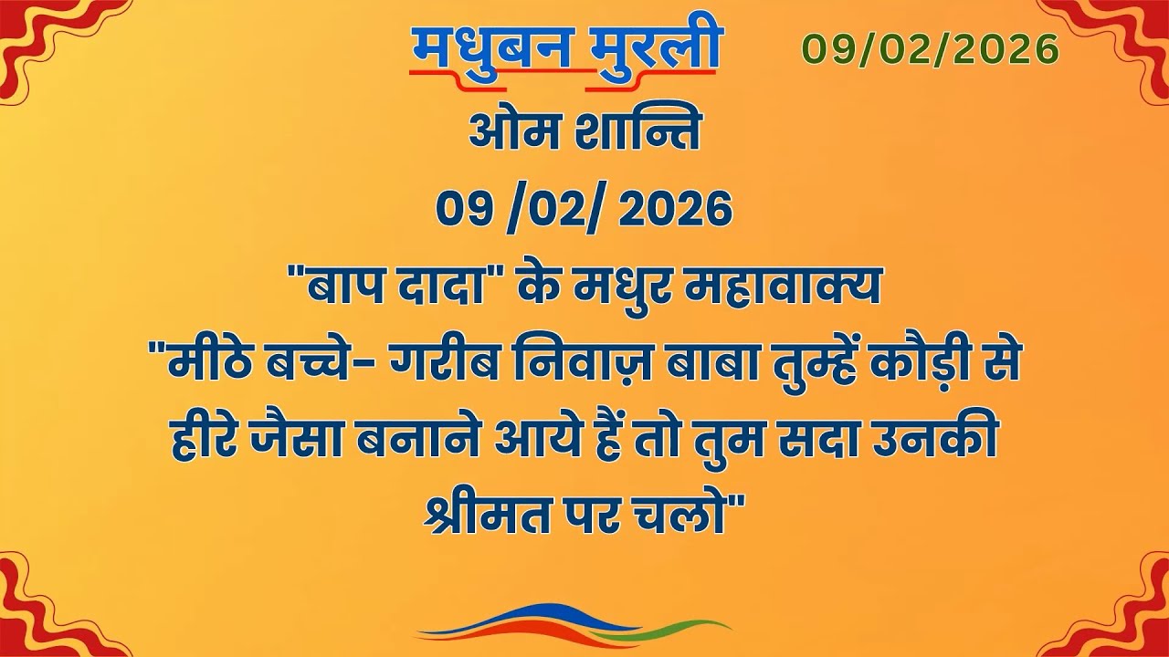 मधुबन मुरली - 9/2/2026 (Text Murli With Audio)