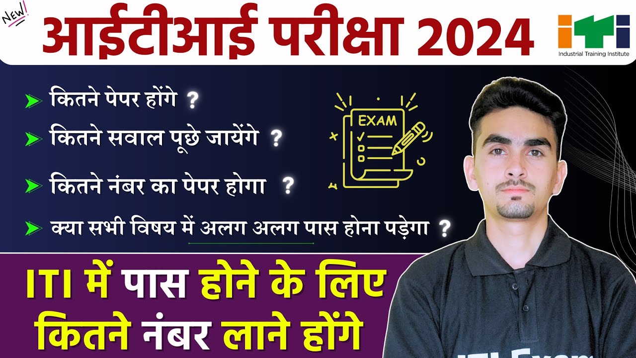iti passing marks 2024 | iti exam pattern 2024 | iti exam