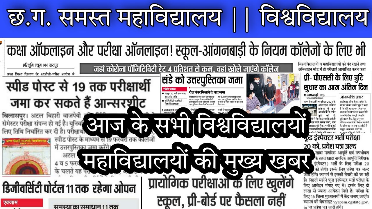 Cg University News || prsu news today || prsu exam news || durg University news || CGBSE news today