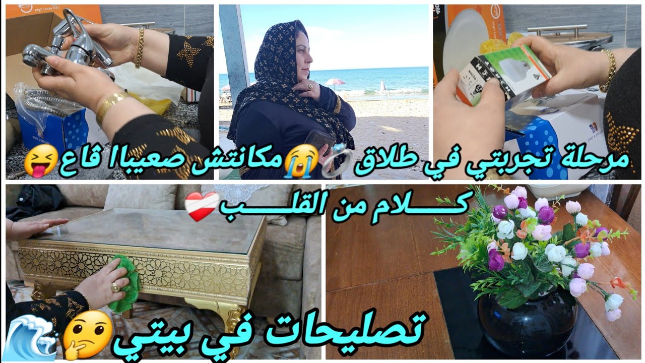 مرحلة تجربتي في طلاق💍😭مكنتش صعيباا ڨاع😔كلام من القلب الله❤️‍🩹فيديو شباب بزااف💯🎶