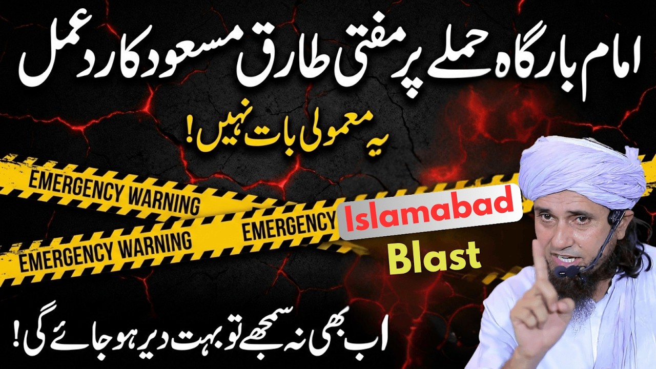 Imambargah Hamla: Ab Bhi Na Samjhe To Bahut Der Ho Jayegi! Mufti Tariq Masood Sakht Barham