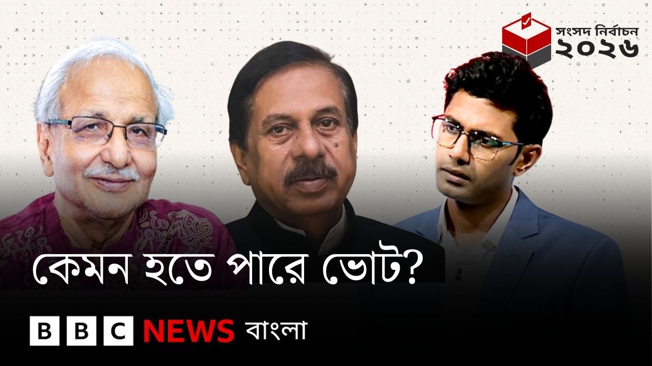 কেমন হতে পারে ভোট? বিবিসি বাংলার বিশেষ লাইভ | BBC Bangla