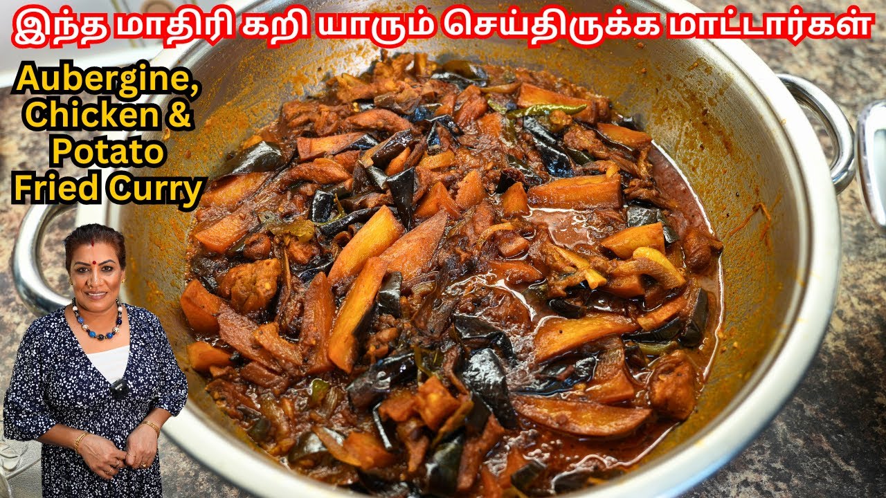 எப்படி கோழி,கத்தரிக்காய் , உருளைக்கிழங்கு கறி செய்யலாம் || Chicken Aubergine & Potato Fried Curry