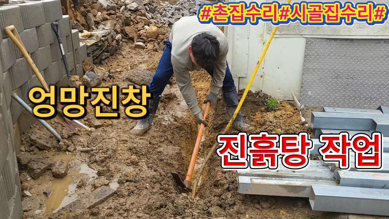 촌집수리#시골집수리#한옥수리#임시창고만들기