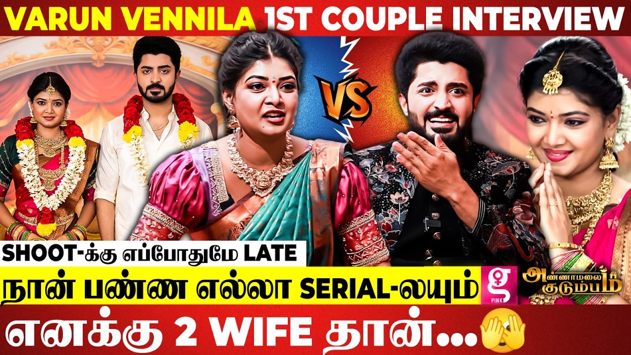 🙁Dress மாத்த கூட Room இல்ல .. 200 பேர் முன்னாடி Dress Change பண்ண🙂💔 | Yuktha❤️Aashish Interview