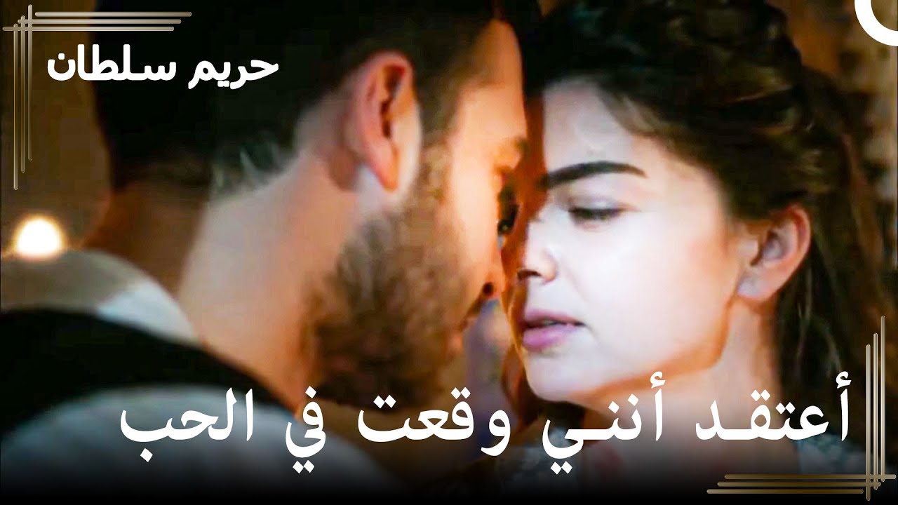 حلم مهرماه ببيدرو | حريم السلطان