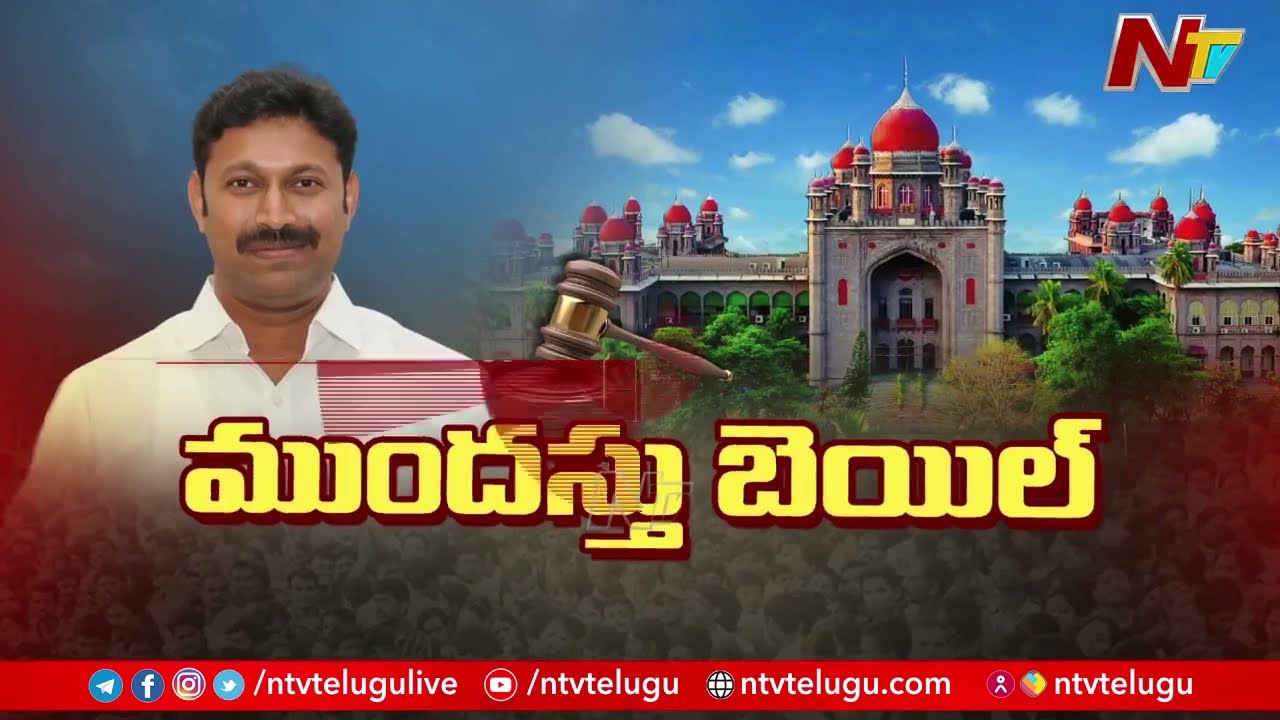 YS Avinash Reddy Gets Bail in YS Viveka Case | Special Report | Ntv