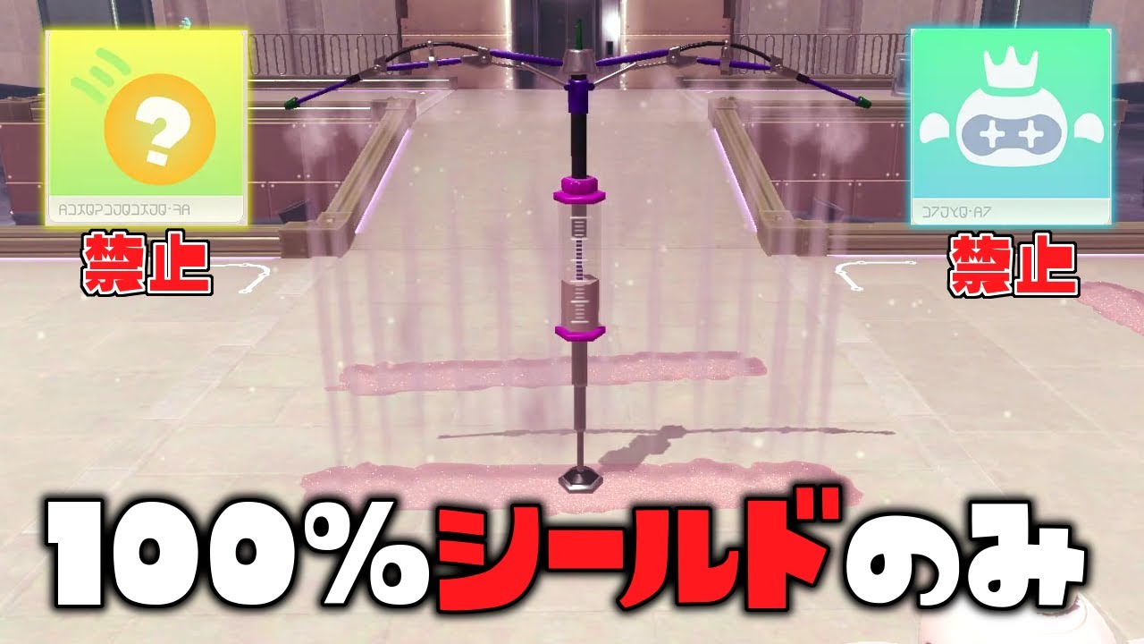 ラッキーボムもドローンも禁止で100%シールドのみでクリアできる？【スプラトゥーン3 サイドオーダー】#47
