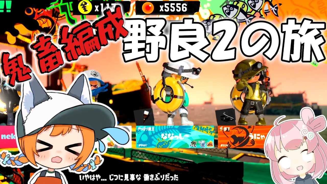 ステージも編成も酷いのに遊んでくれる人いるんですか？【サーモンランNW】【ゆっくり実況】