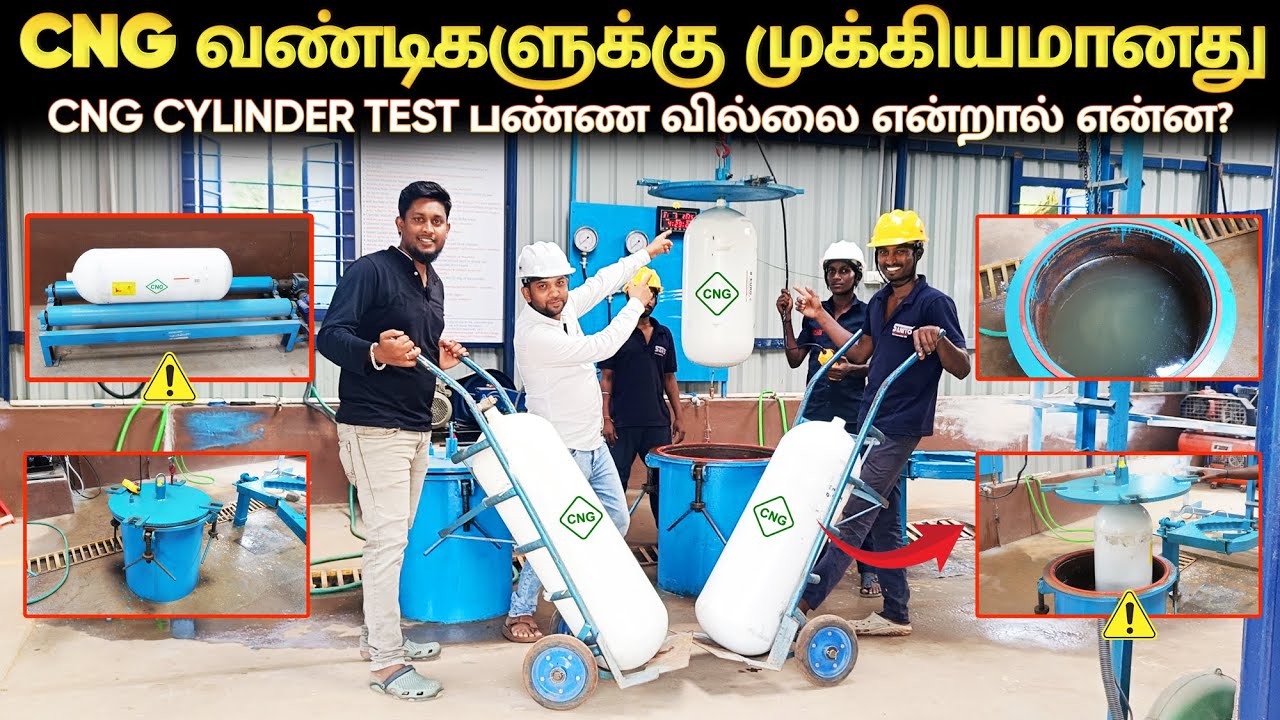 👁️CNG வண்டிகளுக்கு முக்கியமானது ⚠️ CNG Cylinder Hydro Testing பண்ண வில்லை என்றால்